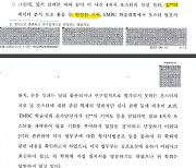[단독] "나경원 아들 기여했다"는 검찰, 서울대와 다른 판단