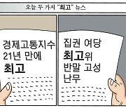 [만평] 조기영의 세상터치 2022년 6월 21일
