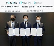 신한은행, 대한상공회의소·더존비즈온과 업무협약