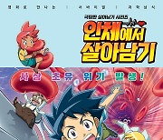 3000만부 팔린 K-학습만화 레전드 첫 극장판..'인체에서 살아남기', 8월 개봉[공식]