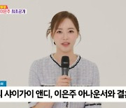 '동상이몽' 신화 앤디,'♥이은주'에 "한지민 닮았다"