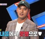 '동상이몽2' 이정, 장모님 소개로 ♥아내와 첫 만남 "첫 눈에 반해"