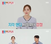 '동상이몽2' 이은주 "'♥앤디' 첫인상? '지각+취한 모습'에 연애할 마음 없는 줄"
