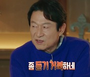 "듣기 거북해"..김응수, 손님 앞에서 욕하는 아내에 '심기 불편' (오은영리포트)