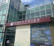 강원 평창 국립한국자생식물원 다음 달 4일 정식 개원