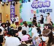 안성시, '다양한 가족 한마음 체육대회' 개최