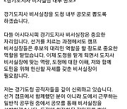 김동연 "경기지사 비서실장, 내부 공모 통해 선발할 것"