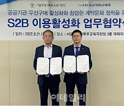 교직원공제회, 서울북부교육지원청과 S2B 이용활성화 업무협약