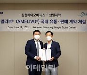 삼성바이오에피스-삼일제약, '아멜리부' 국내 판권 계약 체결