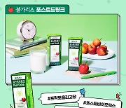 남양유업, '불가리스 포스트드링크' 출시 기념 SNS 인증샷 이벤트