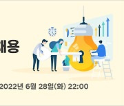 오뚜기, 2022년 상반기 대졸신입사원 공개 채용