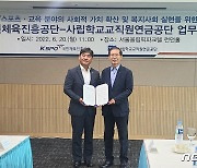 사학연금·국민체육진흥공단, '스포츠·레저' 복지 위한 업무협약
