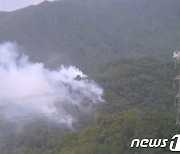 대구 동구 예비군 훈련장 인근 야산에 불..헬기 5대 진화 중