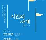 광주 광산구, '시인의 사계' 프로그램 참여자 모집