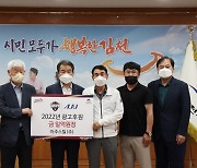 아주스틸, 김천상무에 후원금 전달..2024년까지 매년 1억원 후원