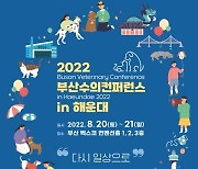 부산수의콘퍼런스 8월20~21일 개최..동물 임상 강의 주제는