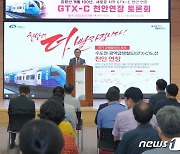 GTX-C천안 연장 성공 전략은..천안시, 전문가 초청 토론회