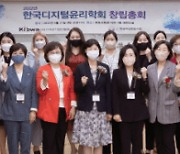 IT여성기업인협회-여성변호사협회, 한국디지털윤리학회 공동 설립