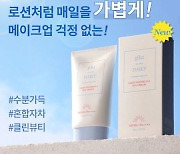 바디케어 전문 '플루' 흡수력 빠른 혼합자차 선크림 출시