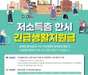 완도군, 저소득층 긴급생활지원금..'24일부터 지급'