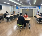 영양군, 올해 성별 영향평가 대상사업 대면 컨설팅 실시