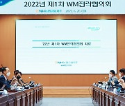 농협금융, WM전략협의회 개최.. "고객 자산관리 동반자돼야"