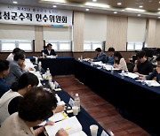 홍성군수직인수위, 민선8기 발전방향 모색