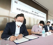 KT-중소SO, 지역 DX·콘텐츠 개발 위해 '맞손'