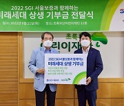 서울보증, 초록우산어린이재단에 기부금 전달