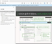 [2022 상반기 인기상품]마케팅우수-한국기업보안/디지털서명/유사인(Usign)
