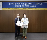 한국보건의료정보원, 용인세브란스병원에 전자의무기록시스템 인증서 수여