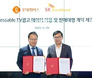 롯데멤버스, SK브로드밴드와 어드레서블 TV광고 판매대행 계약 체결