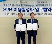 교직원공제회, 서울북부교육지원청과 S2B 이용활성화 MOU 체결