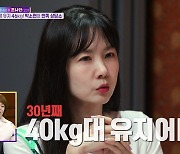 '갓파더' 박소현 "30년간 40kg대 유지 중..일주일간 밥 5공기도 안 먹어"