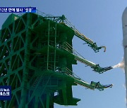 누리호 성공..대한민국 우주 하늘 활짝 열렸다