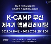 예탁원, 지역경제 활성화 'K-Camp 부산' 제4기 참가기업 모집