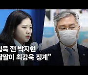 개딸 등 돌려도 최강욱 때렸다..잠행 깬 박지현, 정치 재개하나