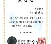 대진대학교 임성욱 교수, 총리겸 교육부장관상 수상