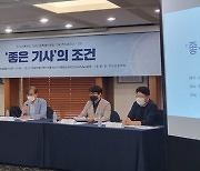 "좋은 기사에 대한 독자들의 잣대, 기자보다 훨씬 다양했다"