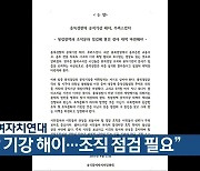 충북참여자치연대 "경찰 기강 해이..조직 점검 필요"