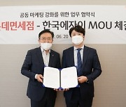 "건강 관리하는 소비자 잡자"..롯데면세점,  한국에자이와 MOU 체결