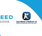 프리드라이프,  고객만족지수 1위 '상조 서비스' 3년 연속 수상