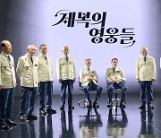 6·25참전 노병들 새 명품 단체복 입고 프로경기서 시구·시축