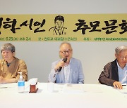김지하 시인 25일 49재날 추모문화제 '사회장' 치른다