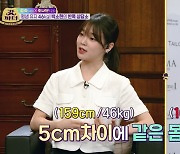 오마이걸 승희 "박소현, 30년째 46kg? 내 비활동기 몸무게와 같아"(갓파더)