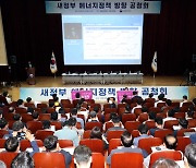 새정부 에너지정책 방향 공청회