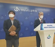 경남교육청, 지방공무원 847명 정기인사 단행