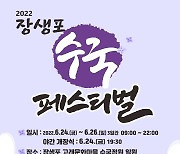 울산 남구, 장생포 수국 페스티벌 개최..1만그루 장관