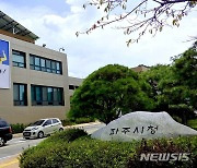 파주시, '주택임대차 신고제' 계도기간 1년 연장