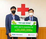 한국에스엠씨, 적십자사에 동해안 산불 성금 기부